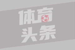 欧冠四强球队身价：阿森纳12.3亿，巴黎12.1亿，拜仁9.66亿
